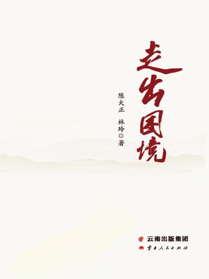 cover image of 走出困境
